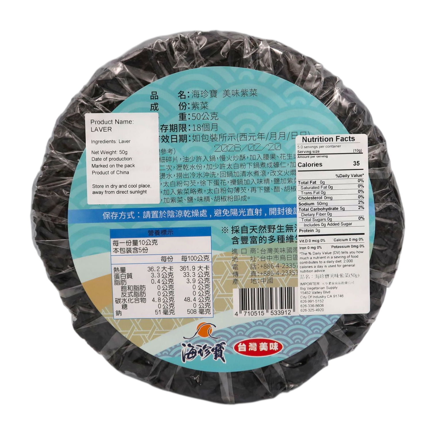 海珍寶 美味紫菜 / Laver (Dried Seaweed)