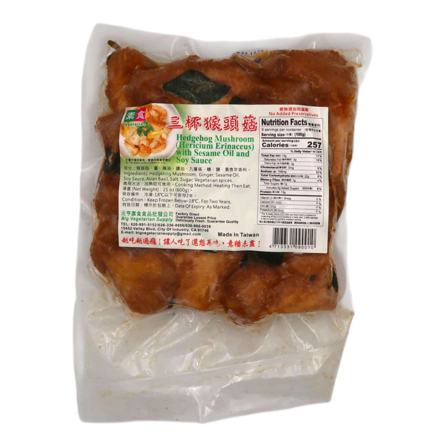 三杯猴頭菇 Hedgehog Mushroom (Hericium Erinaceus) with Sesame Oil & Soy Sauce