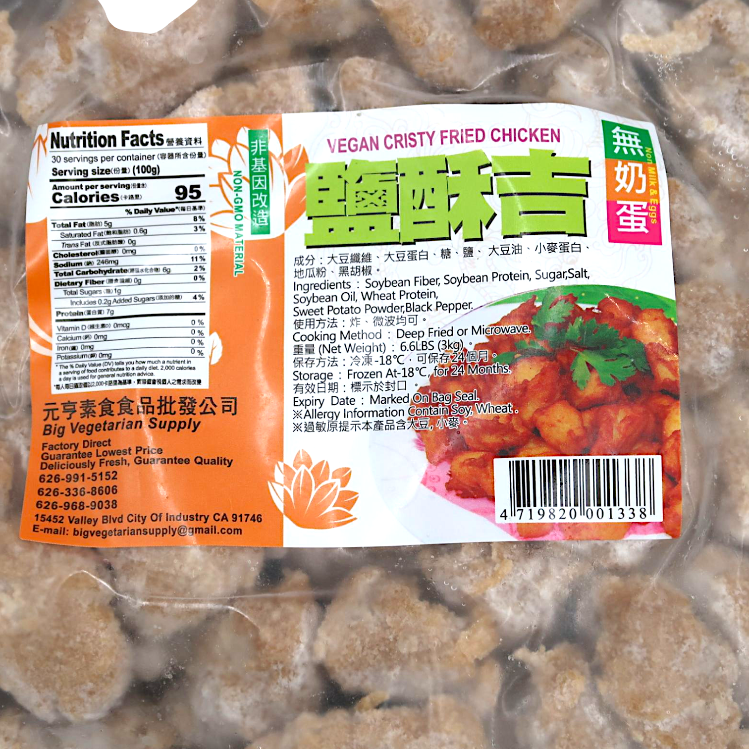 鹽酥吉 Vegan Crispy Fried Chicken