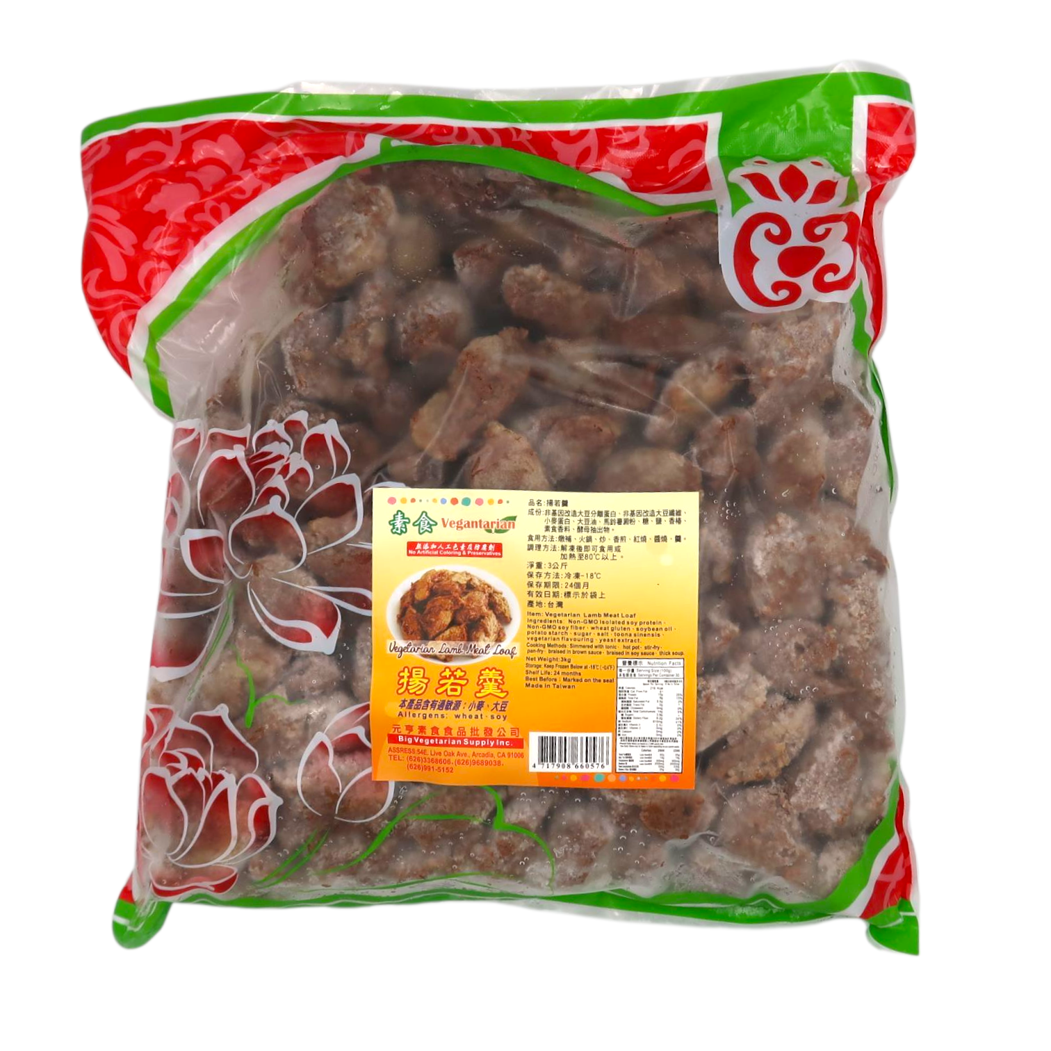 揚若羹 Vegetarian Lamb Meat Loaf