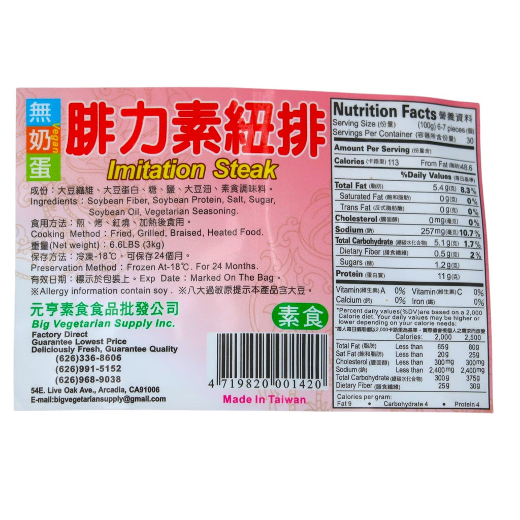 腓力素紐排 Imitation Steak